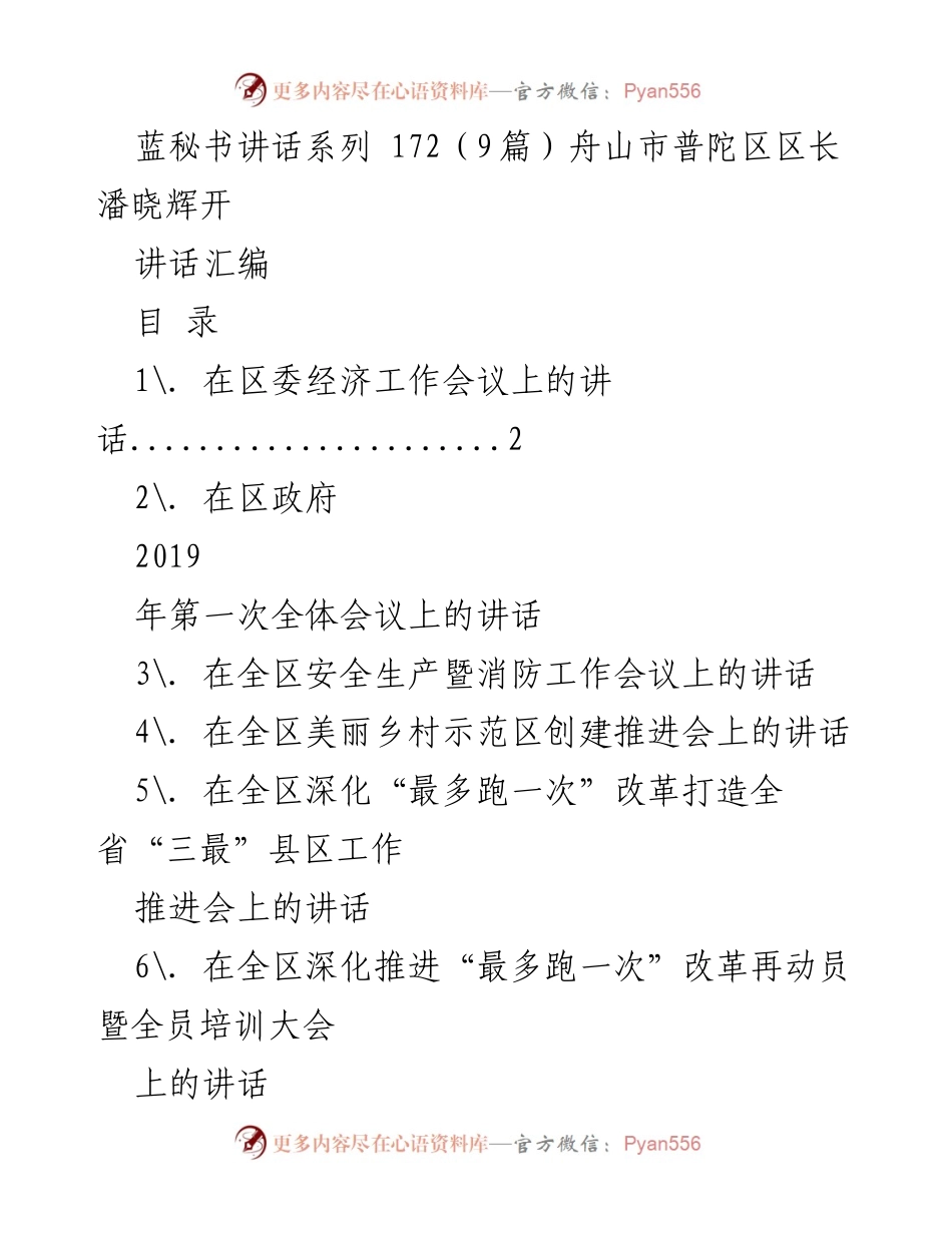 [发言] 区政府会议 - 潘晓辉在区委经济工作会议上的讲话总结.docx_第1页