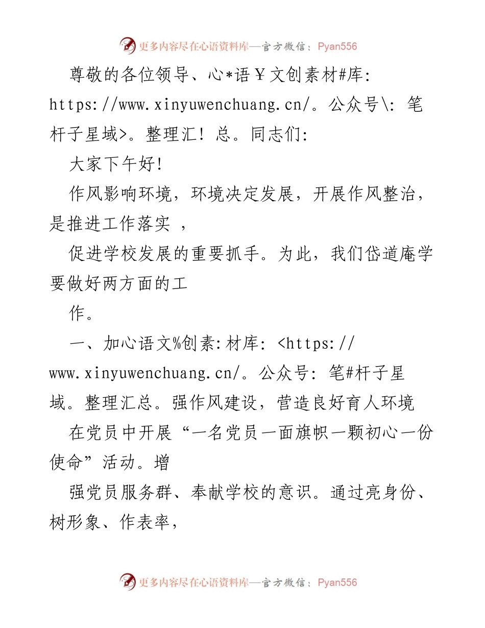 [发言] 加强作风建设，打造书香校园，促进学校发展.docx_第1页