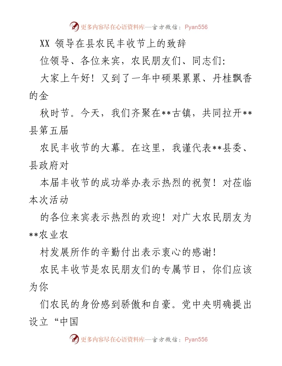 [发言] 农民丰收节 - __县领导在第五届农民丰收节上的致辞__.docx_第1页
