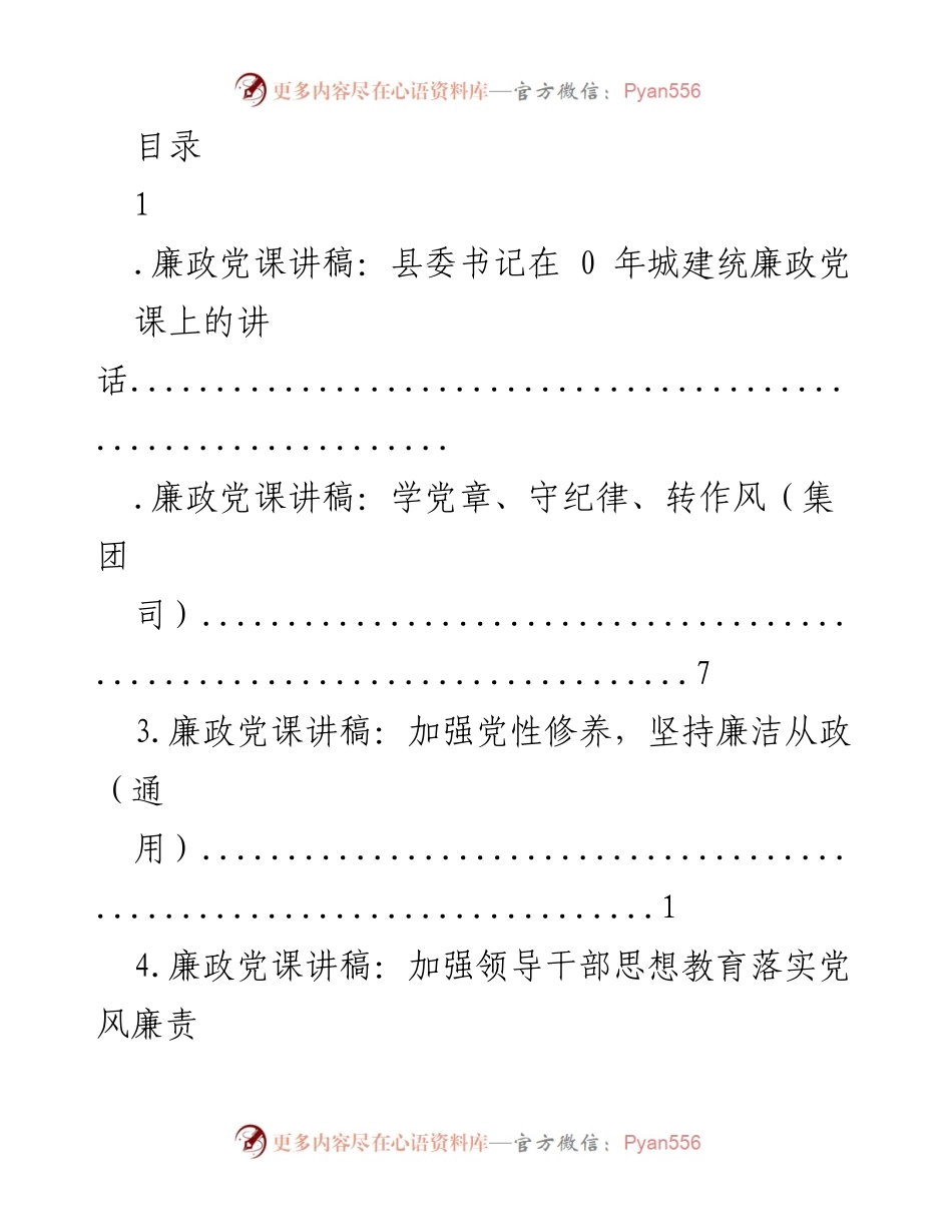 [发言] 加强基层党建与党风廉政建设的思考.docx_第1页