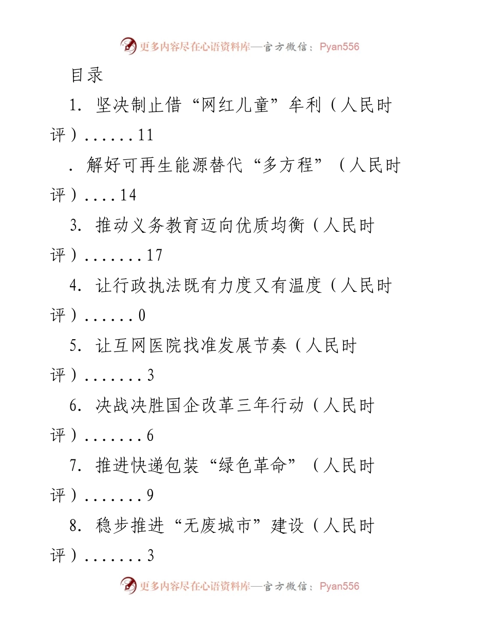 [发言] 加强社会治理与可持续发展理念的融合.docx_第1页