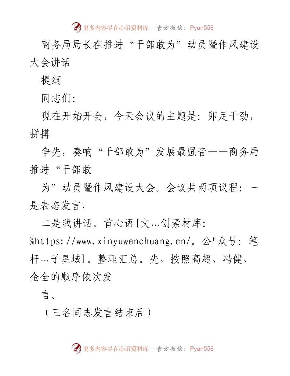 [发言] 动员大会 - 奏响“干部敢为”发展最强音.docx_第1页