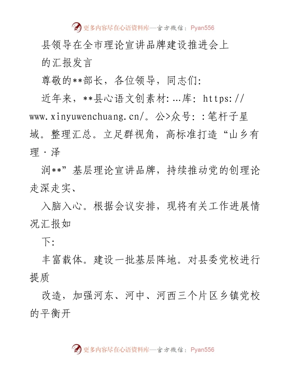 [发言] 全市理论宣讲品牌建设推进会 - 推动党的创理论深入人心的实践探索.docx_第1页