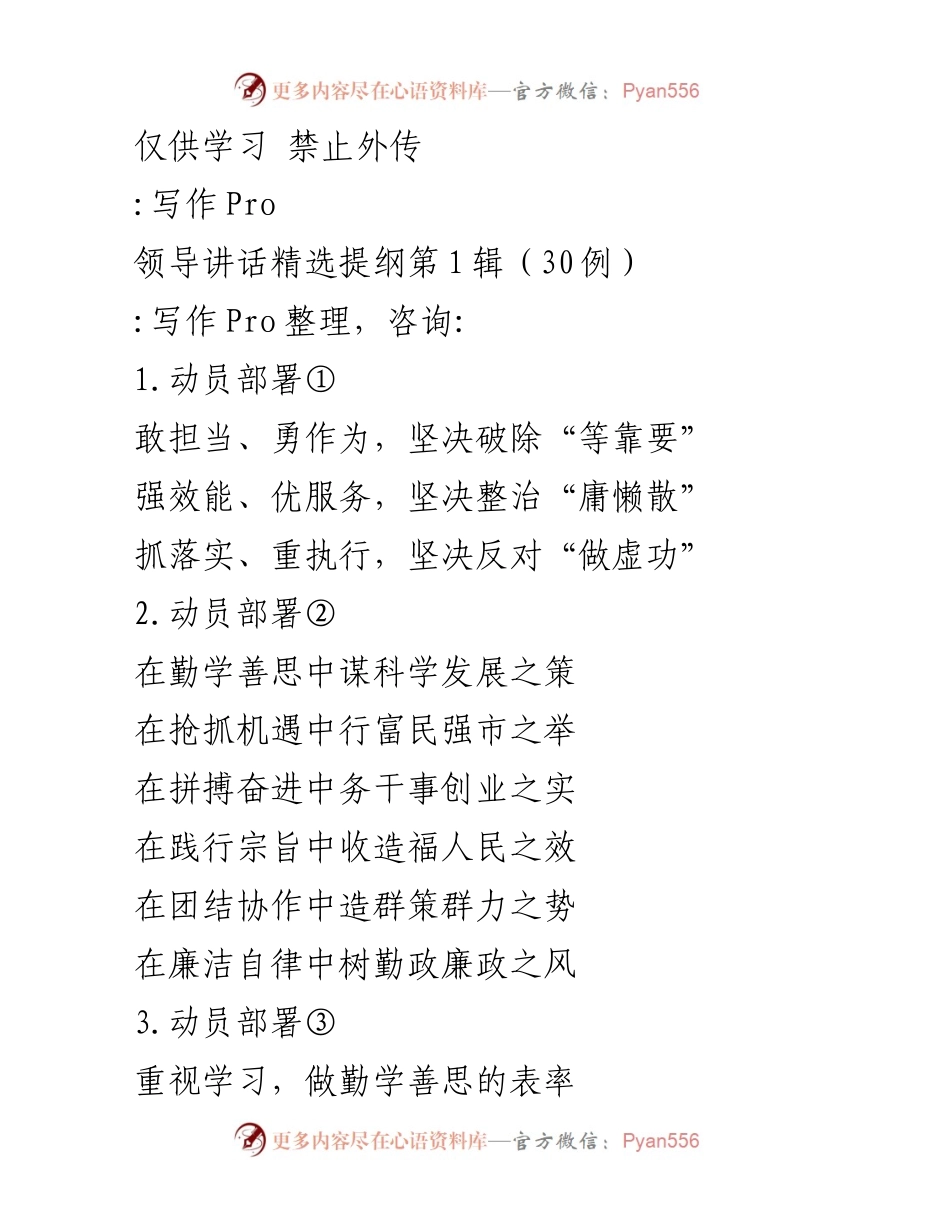 [发言] 动员部署会议 - 领导讲话提纲精选：奋发有为，推动发展.docx_第1页