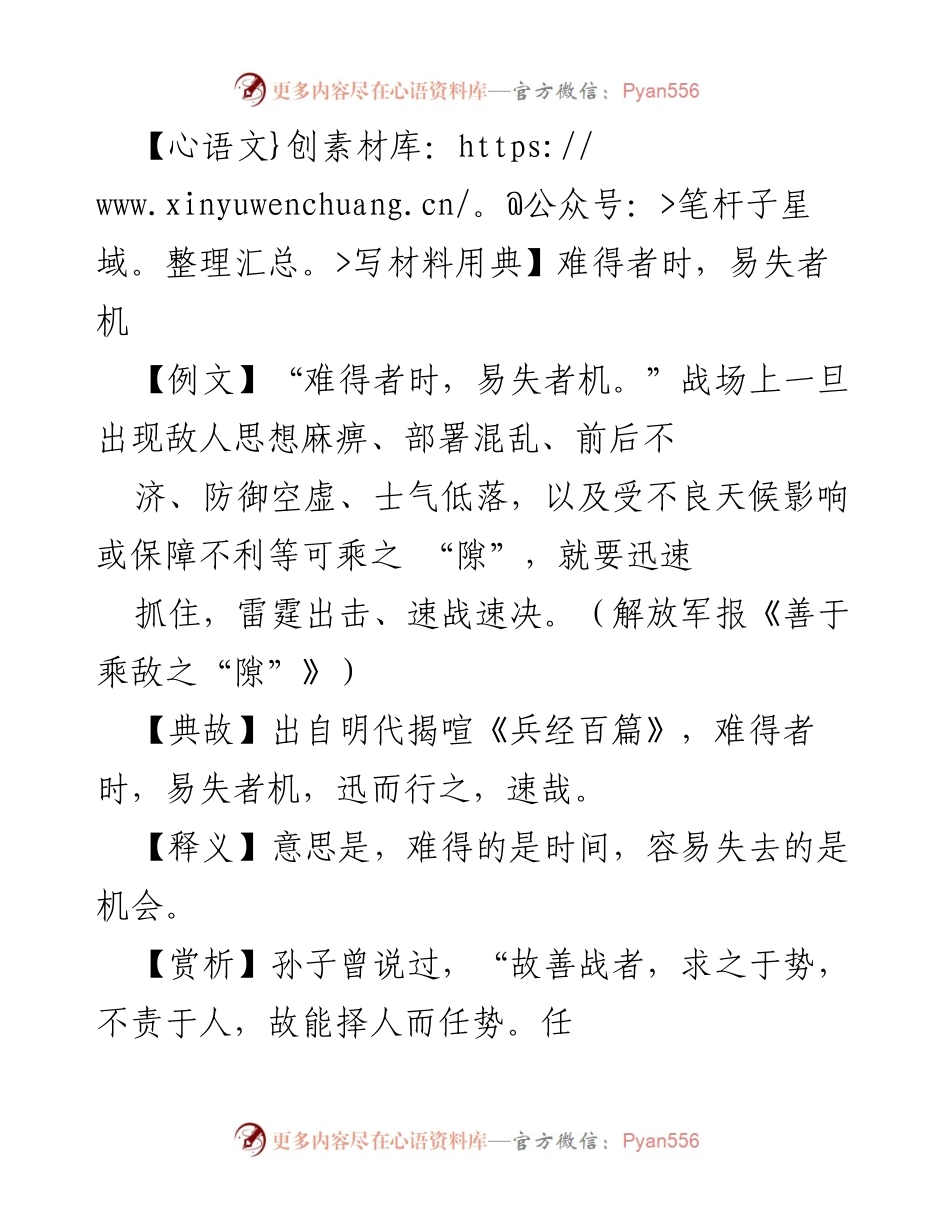 [发言] 动员部署 - 抓住机遇，推动高质量发展.docx_第1页