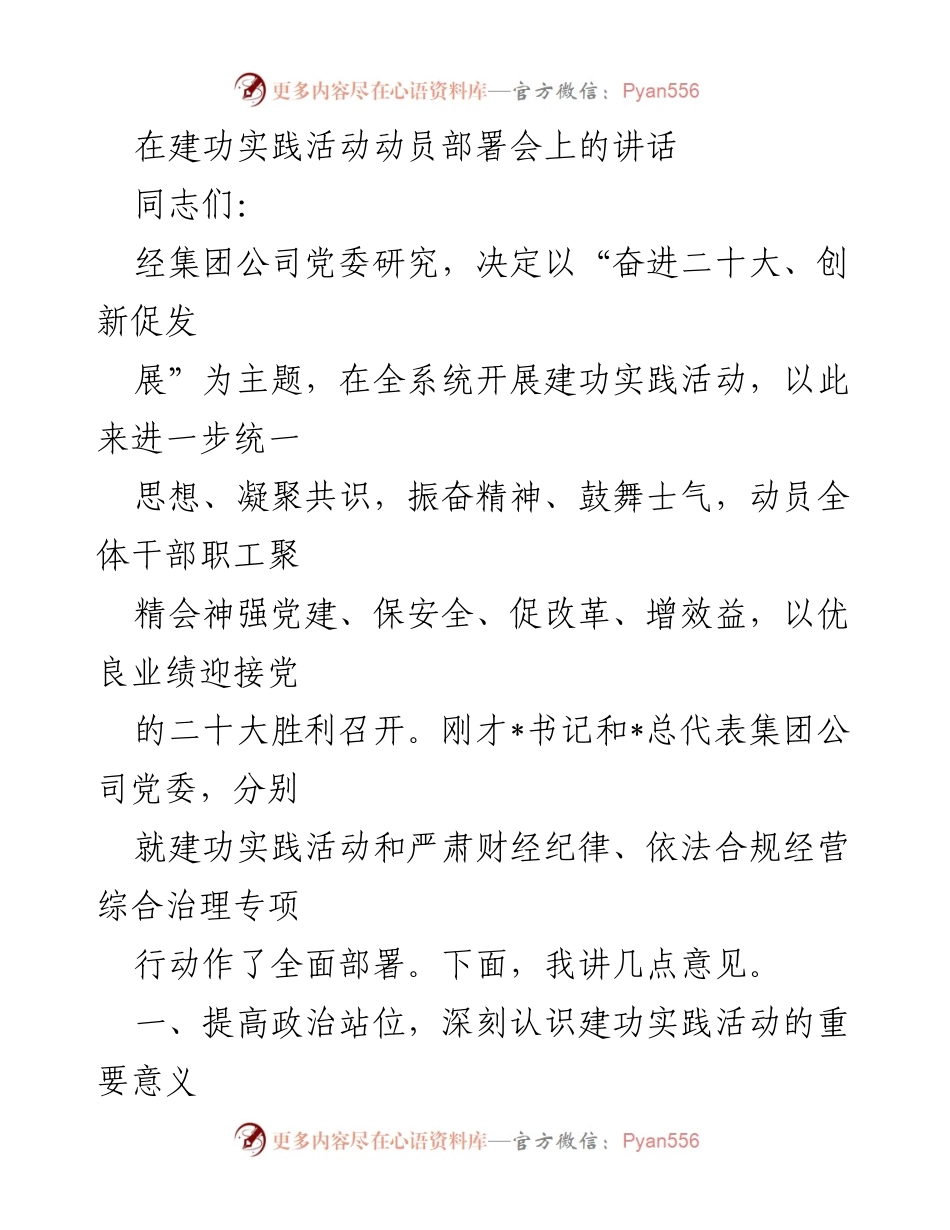 [发言] 动员部署会 - 奋进二十大，创新促发展：建功实践活动动员讲话.docx_第1页