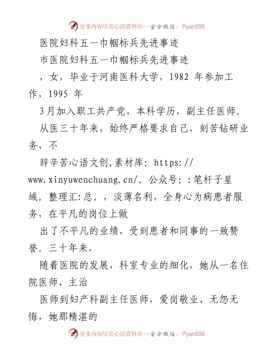 [发言] 医院表彰大会 - 妇科巾帼标兵温玉珍的先进事迹分享.docx_第1页