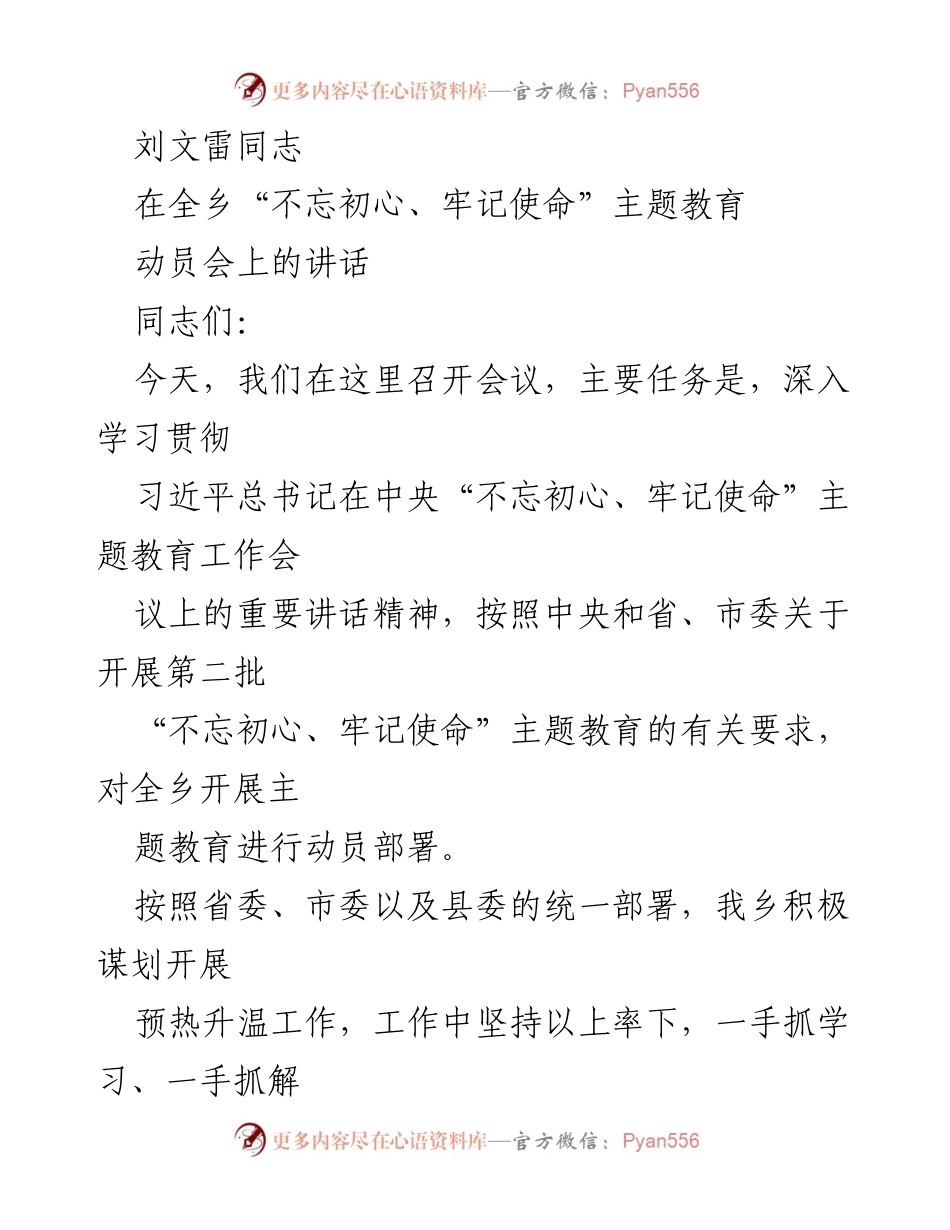 [发言] 动员会 - 深入学习贯彻“不忘初心、牢记使命”主题教育的重要讲话精神.docx_第1页