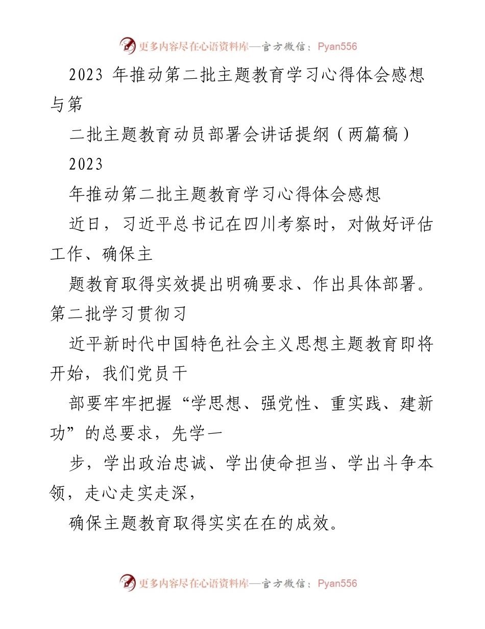 [发言] 动员部署会 - 深入学习贯彻习近平新时代中国特色社会主义思想的动员讲话提纲.docx_第1页