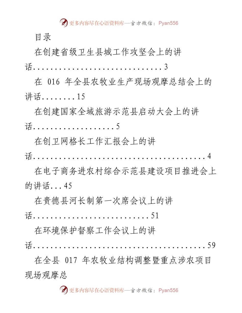 [发言] 创建省级卫生县城工作攻坚会讲话.docx_第1页