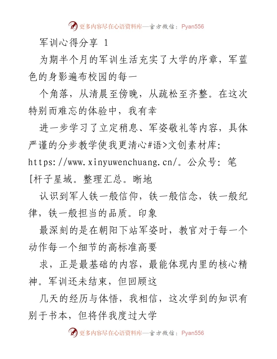 [发言] 军训总结 - 军训带来的意志与成长.docx_第1页
