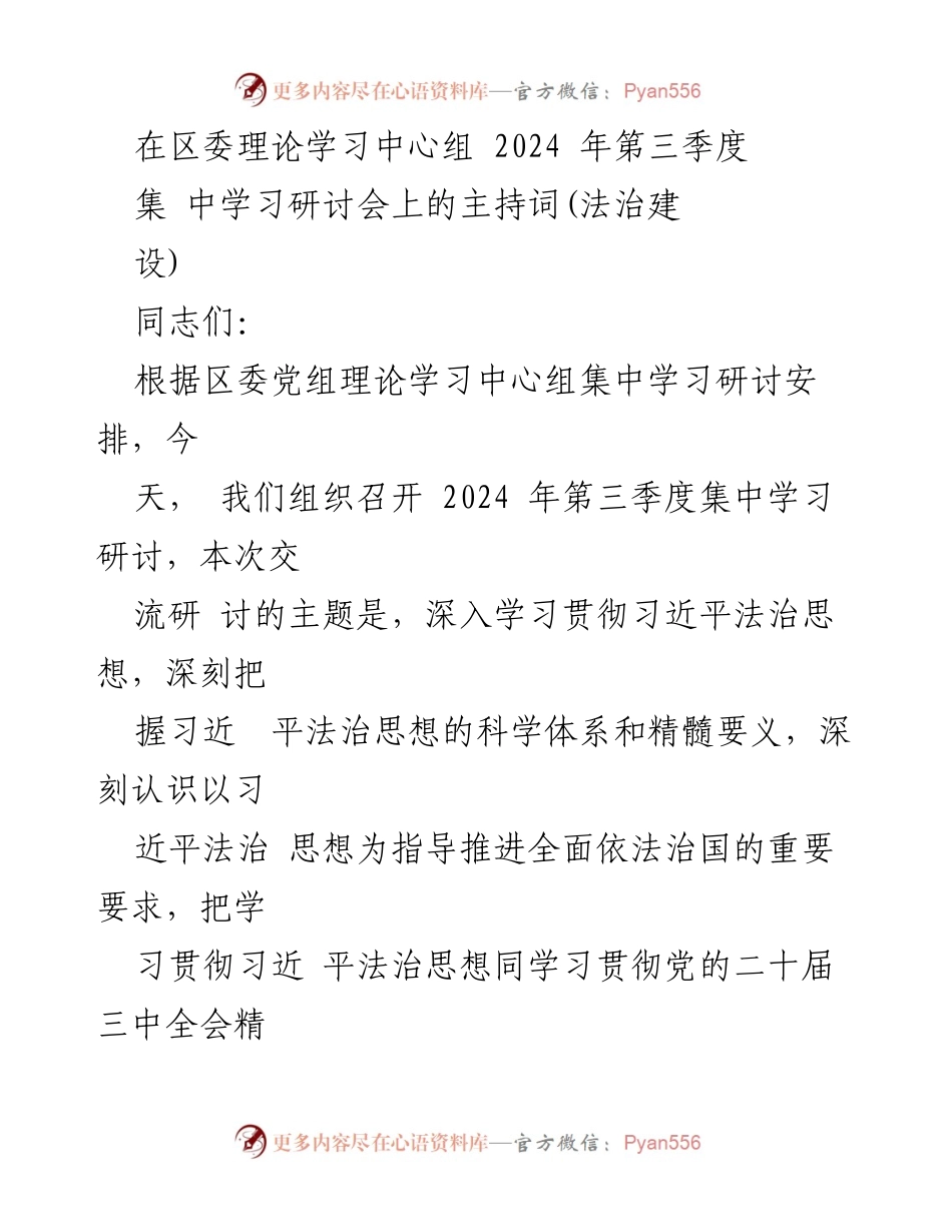 [发言] 区委理论学习中心组集中学习研讨会 - 深入学习贯彻习近平法治思想的主题发言.docx_第1页