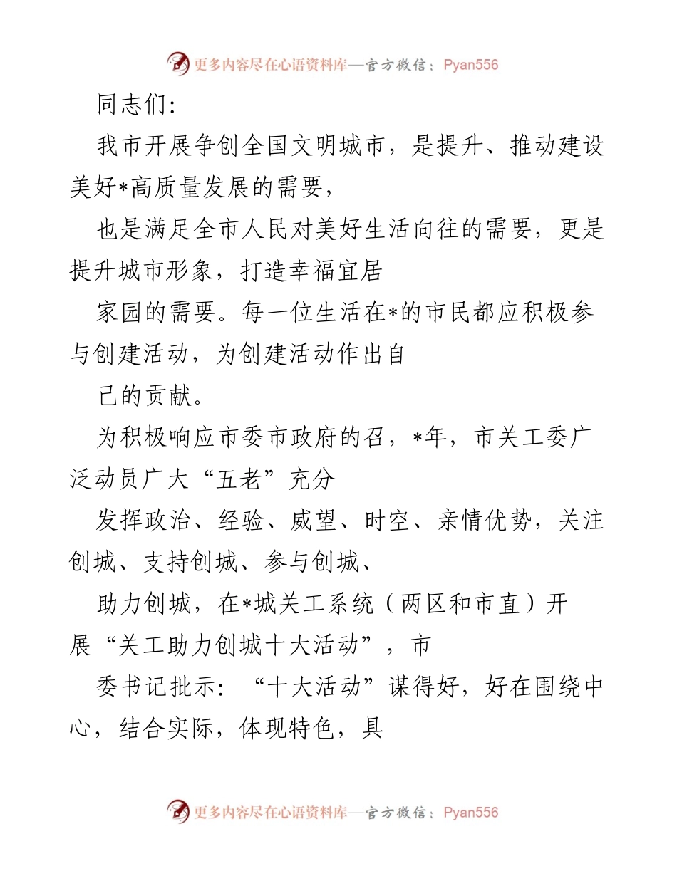 [发言] 创建全国文明城市动员大会 - “全城五老促创城”活动动员与实施方案.docx_第1页