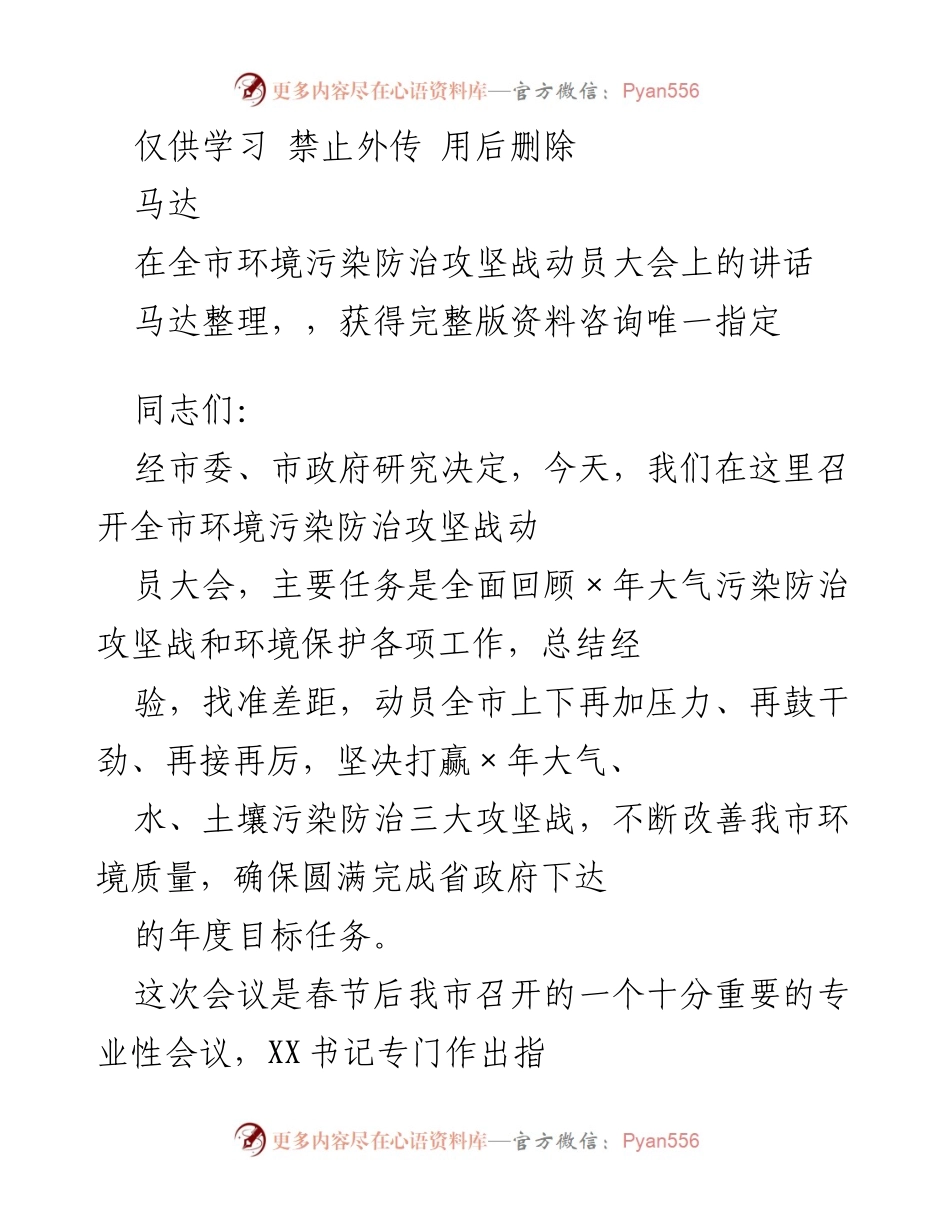 [发言] 全市环境污染防治攻坚战动员大会 - 坚决打赢环境污染防治攻坚战的信心与决心.docx_第1页