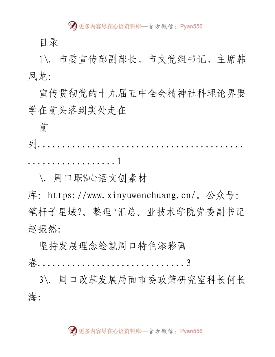 [发言] 全市社科理论界学习贯彻党的十九届五中全会精神座谈会发言材料.docx_第1页