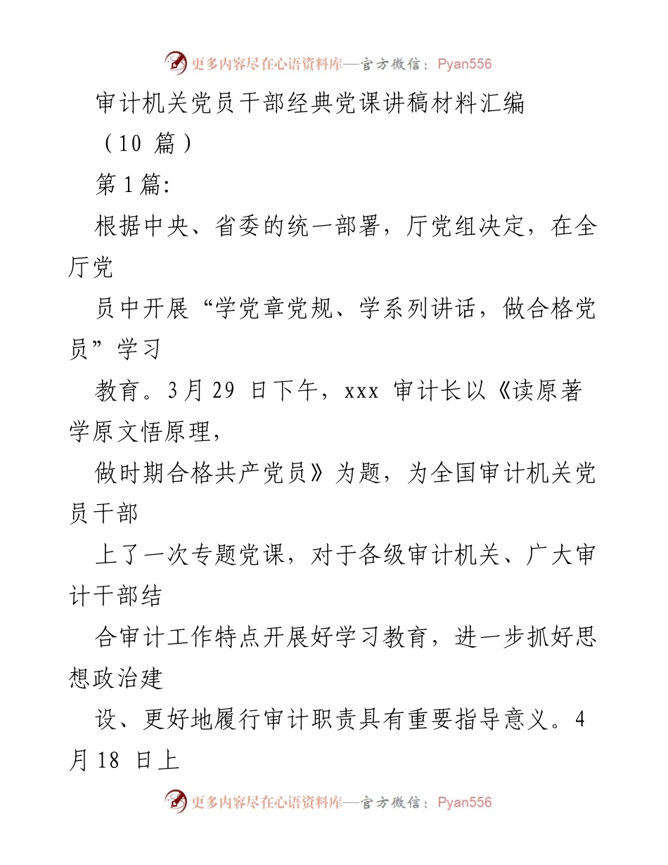 [发言] 动员部署会 - “两学一做”学习教育的重要性与实施路径.docx_第1页