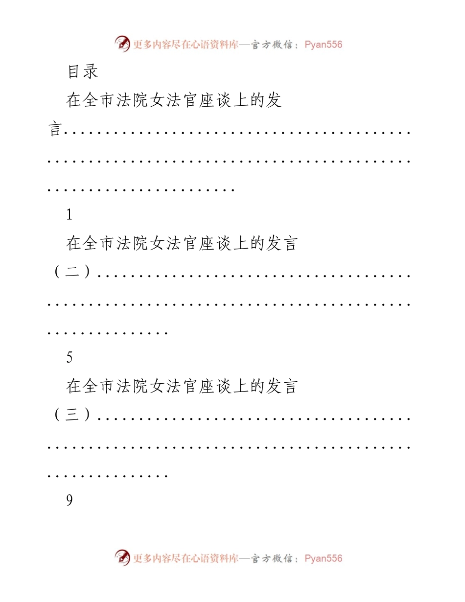 [发言] 全市法院女法官座谈会发言汇报.docx_第1页