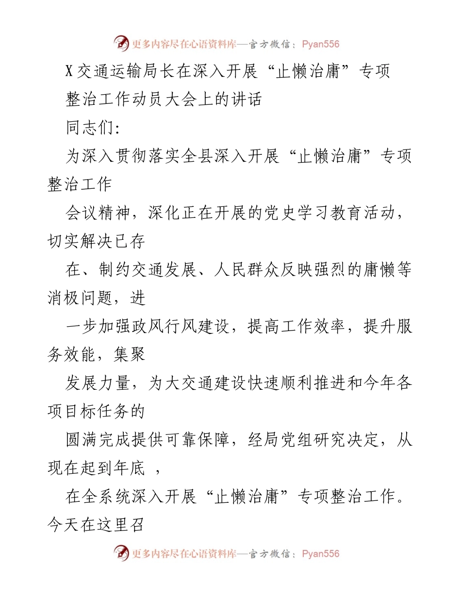 [发言] 动员大会 - 深入开展“止懒治庸”专项整治工作动员讲话_1.docx_第1页