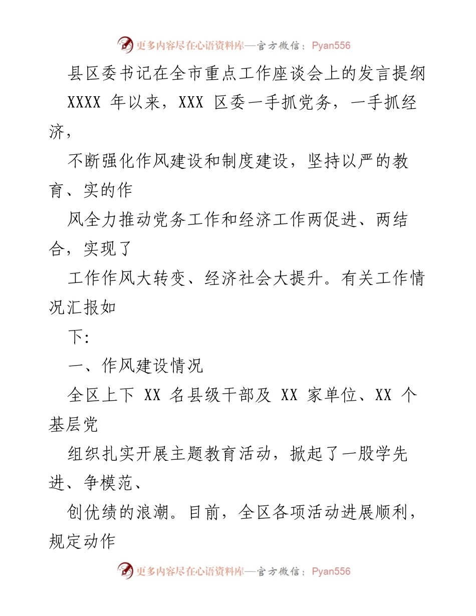 [发言] 全市重点工作座谈会 - 强化作风建设与经济发展的双促进策略.docx_第1页