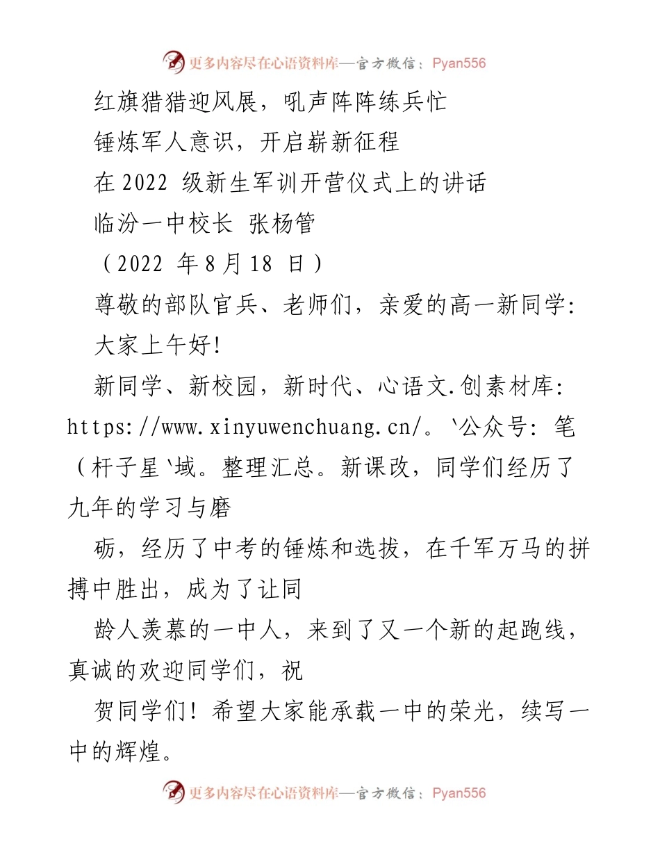 [发言] 军训开营仪式 - 锤炼意志，迎接新征程：在2022级新生军训开营仪式上的讲话.docx_第1页