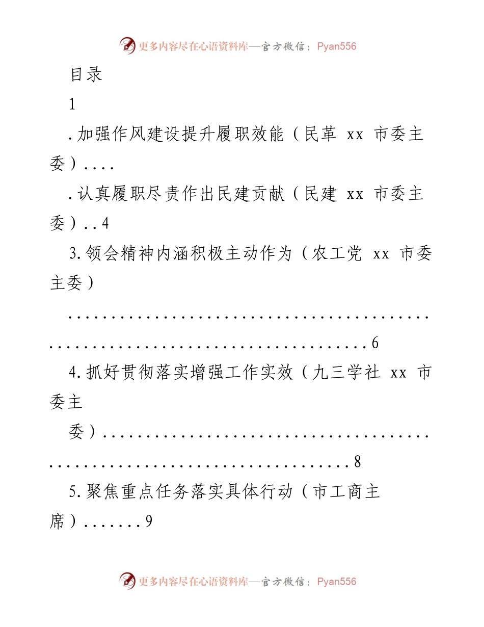 [发言] 加强作风建设 提升履职效能.docx_第1页