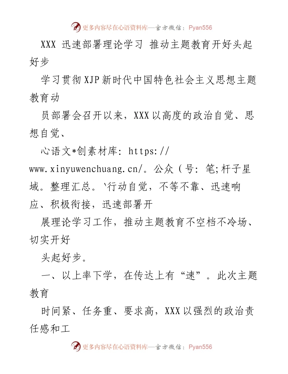 [发言] 动员部署会 - 加快理论学习步伐，确保主题教育开好局.docx_第1页