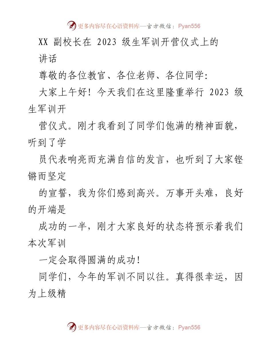 [发言] 军训开营仪式 - XX副校长寄语2023级生军训开营仪式.docx_第1页