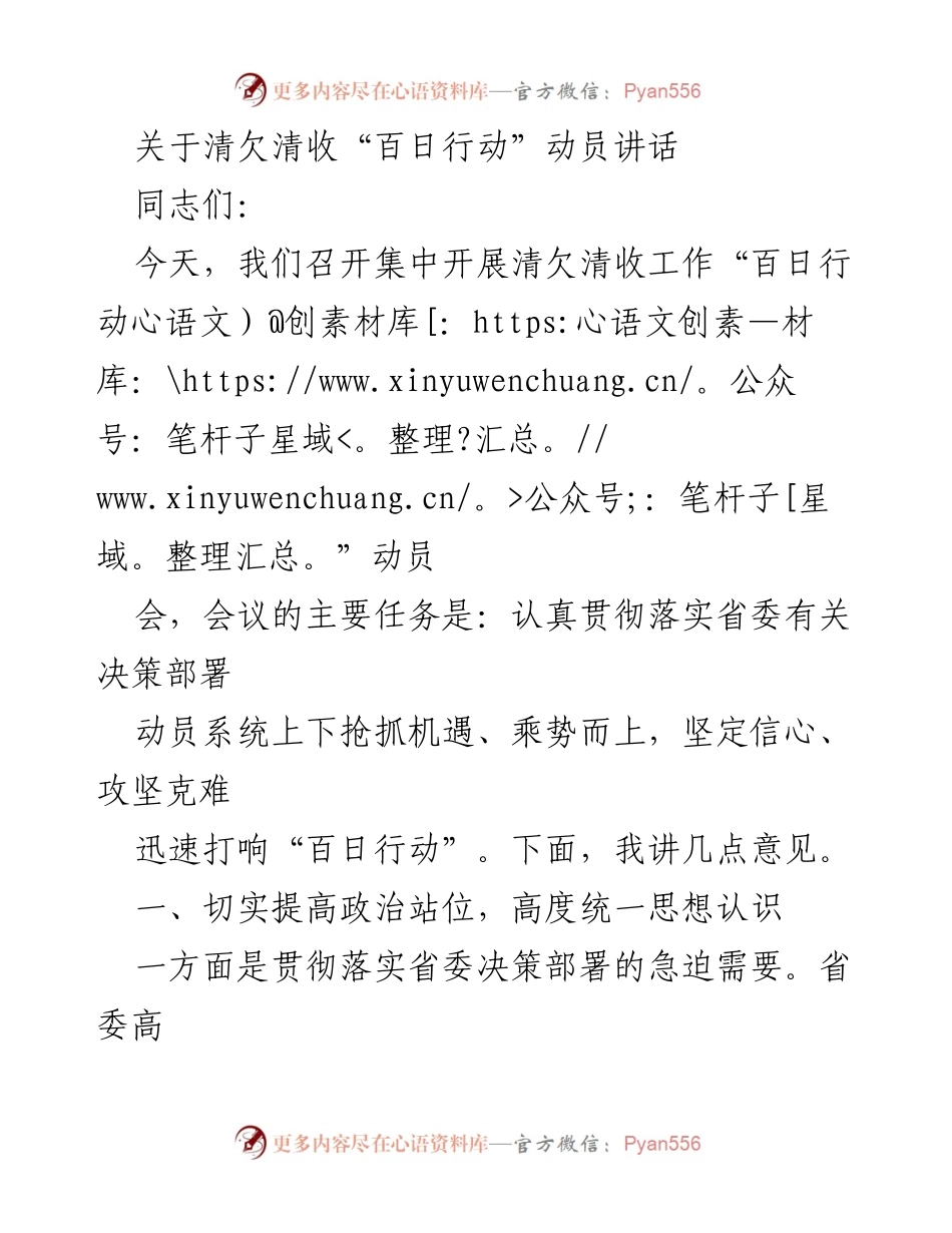 [发言] 动员会 - 清欠清收“百日行动”动员讲话_1.docx_第1页