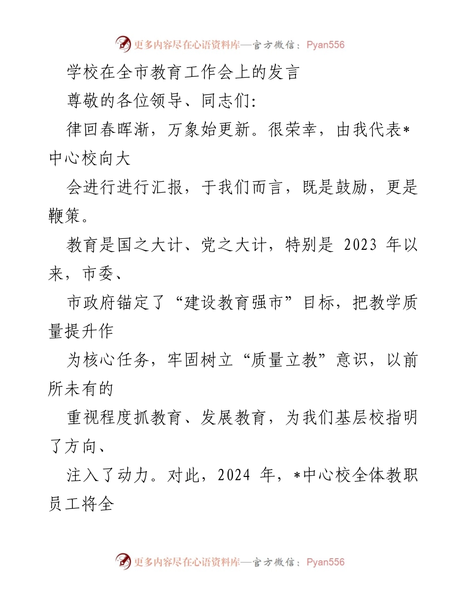 [发言] 全市教育工作会 - 提升教育质量，推动高质量发展.docx_第1页