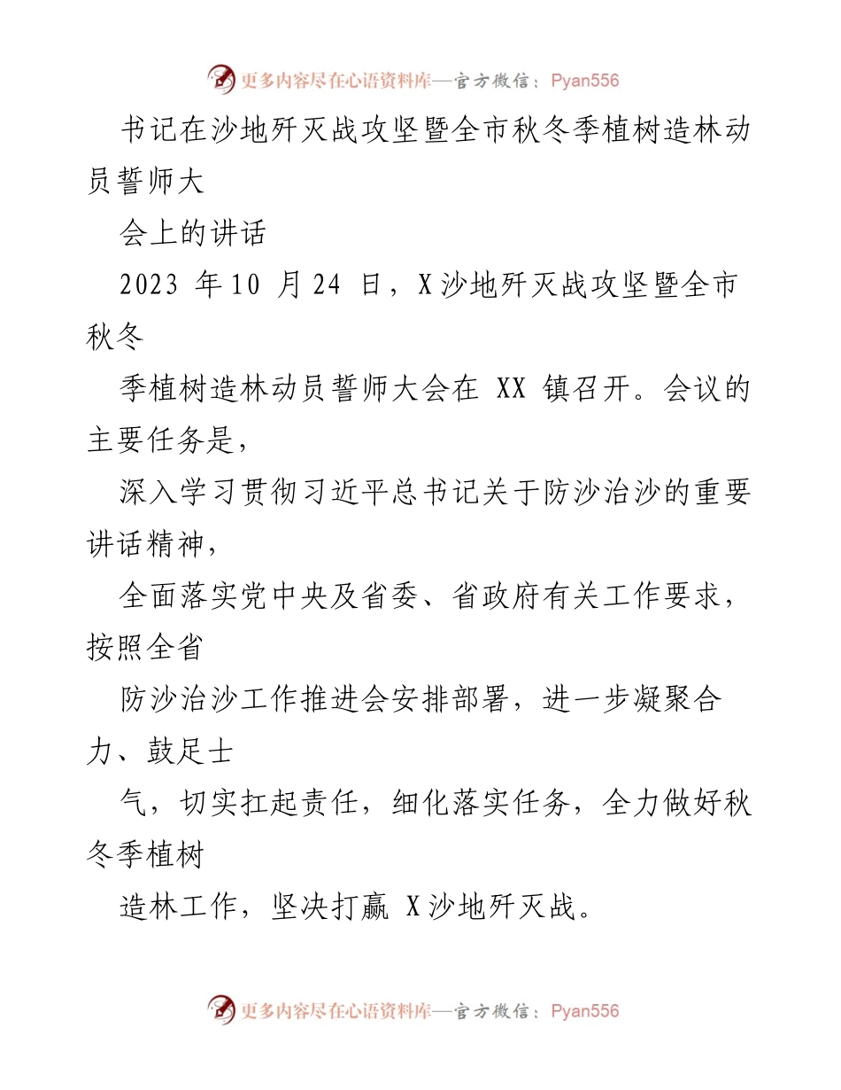 [发言] 动员大会 - 打赢X沙地歼灭战，落实秋冬季植树造林任务.docx_第1页