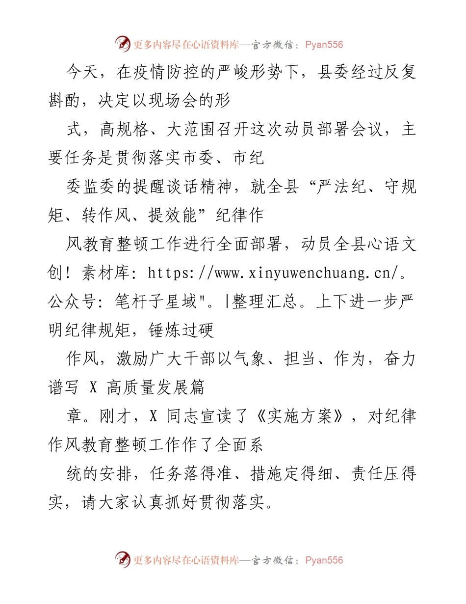 [发言] 动员部署会议 - 全县纪律作风教育整顿工作动员部署讲话.docx_第1页