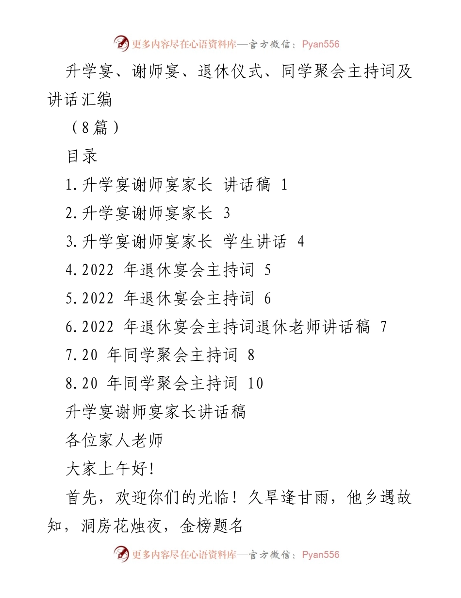 [发言] 升学宴 - 感谢与祝福：升学宴家长发言稿.docx_第1页