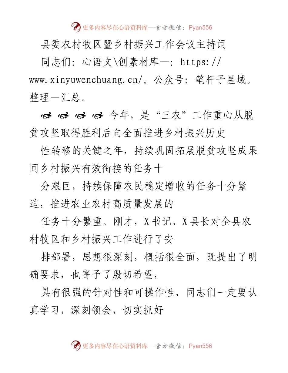 [发言] 农村牧区暨乡村振兴工作会议 - 强化责任，推动乡村振兴工作落实.docx_第1页
