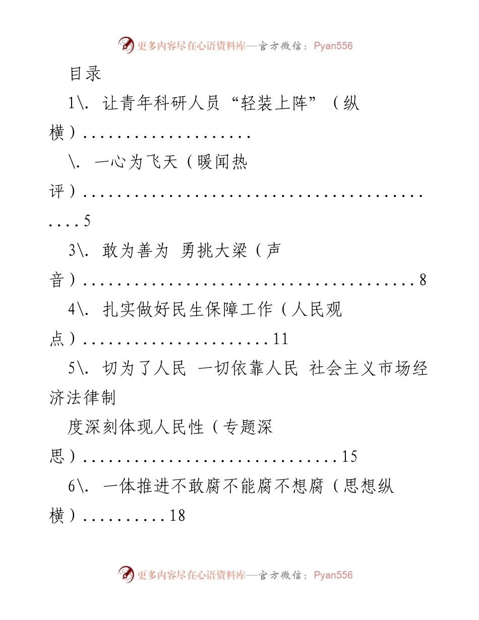 [发言] 减轻青年科研人员负担专项行动 3.0 解析.docx_第1页
