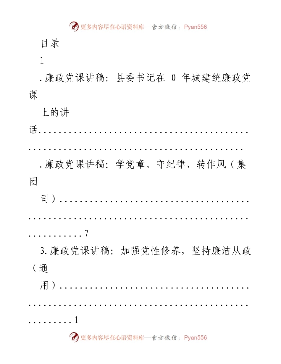 [发言] 加强党的建设与廉政教育的探索与实践.docx_第1页
