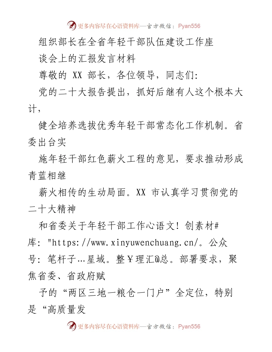 [发言] 全省年轻干部队伍建设工作座谈会 - 加强年轻干部培养选拔，推动高质量发展.docx_第1页