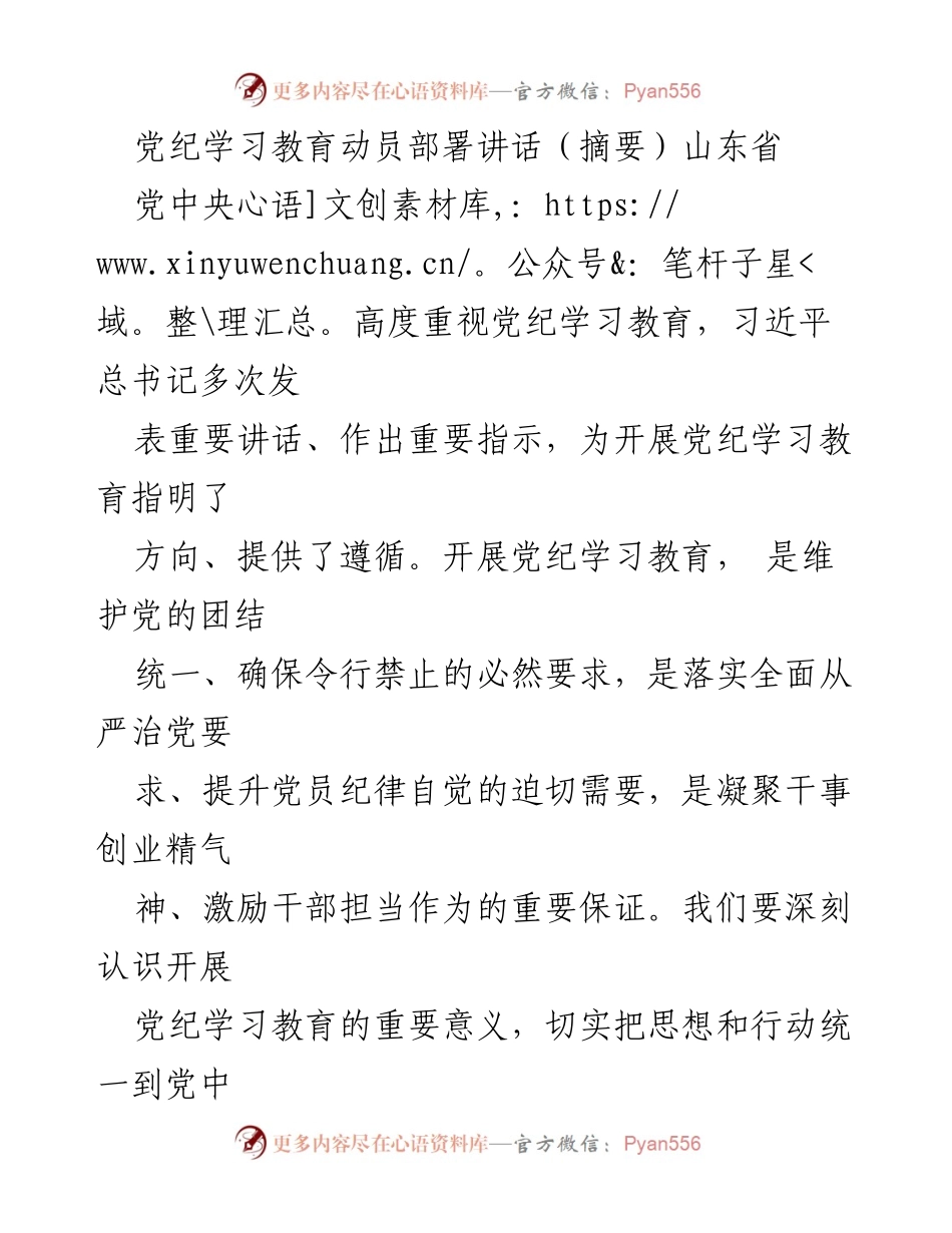 [发言] 动员部署会 - 党纪学习教育的重要性与实施路径.docx_第1页