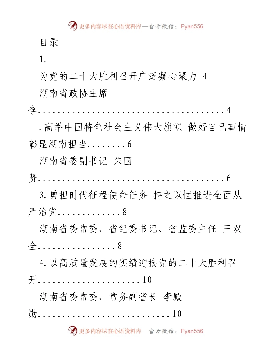 [发言] 凝聚共识，迎接党的二十大胜利召开.docx_第1页