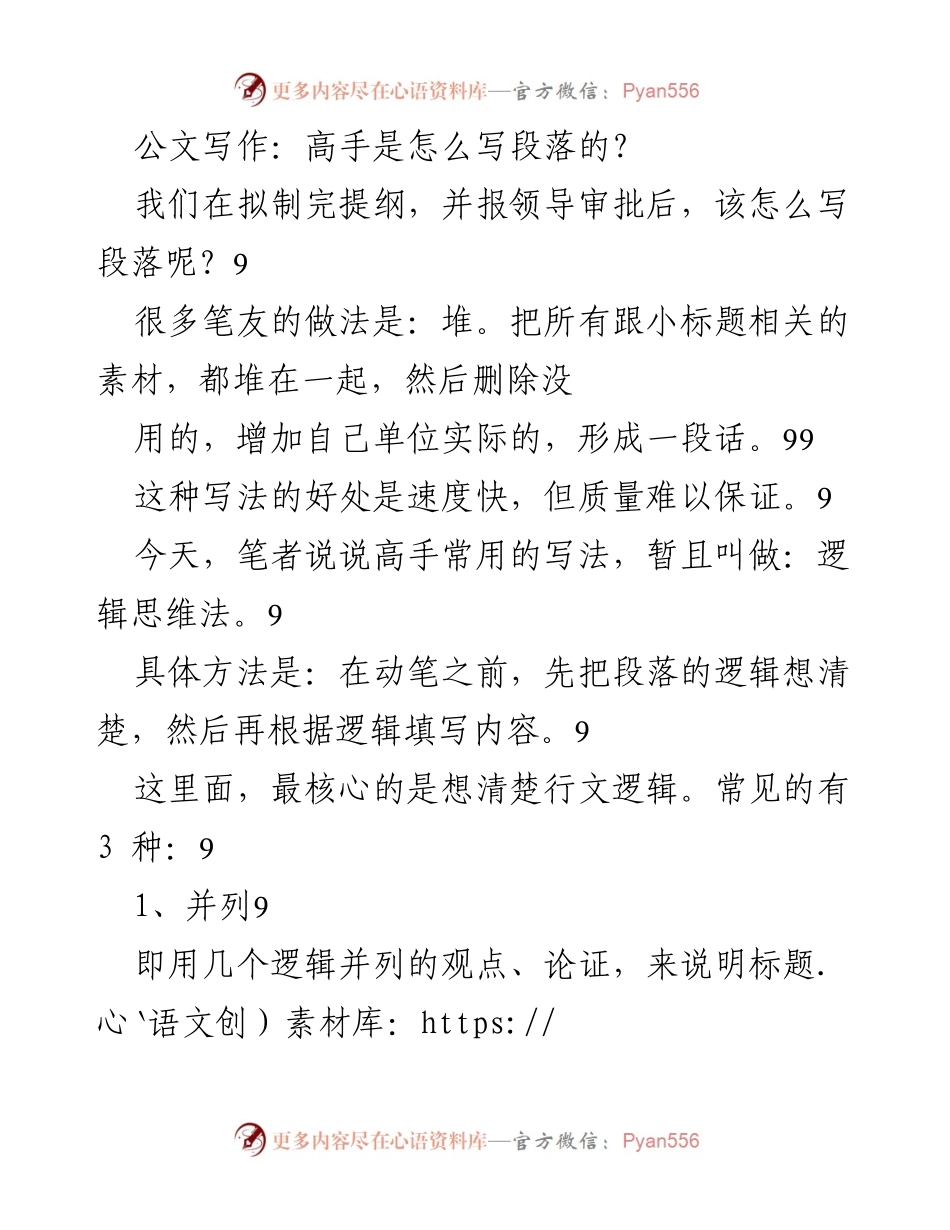 [发言] 公文写作培训 - 高手段落写作技巧解析.docx_第1页