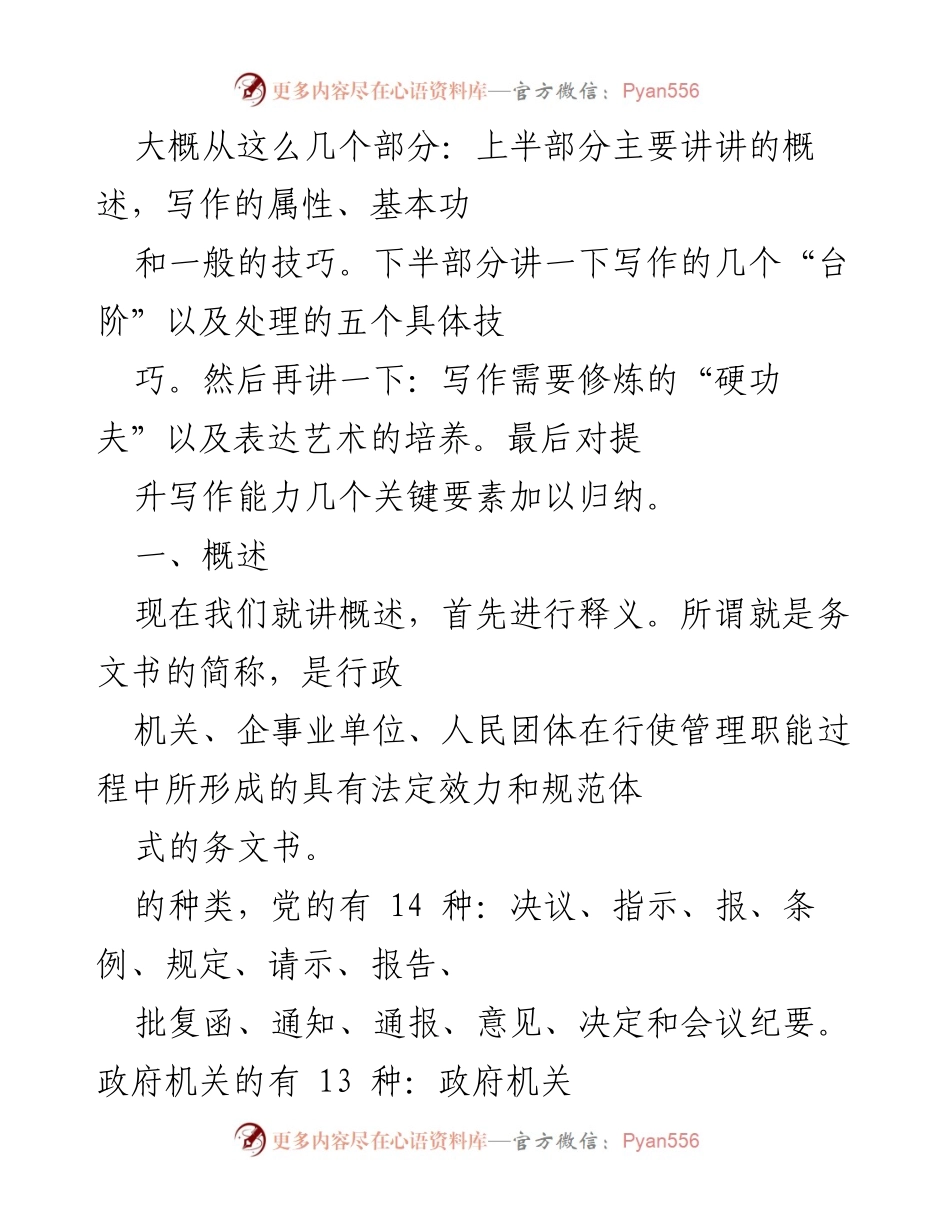 [发言] 写作培训 - 提升写作能力的关键要素与技巧探讨.docx_第1页