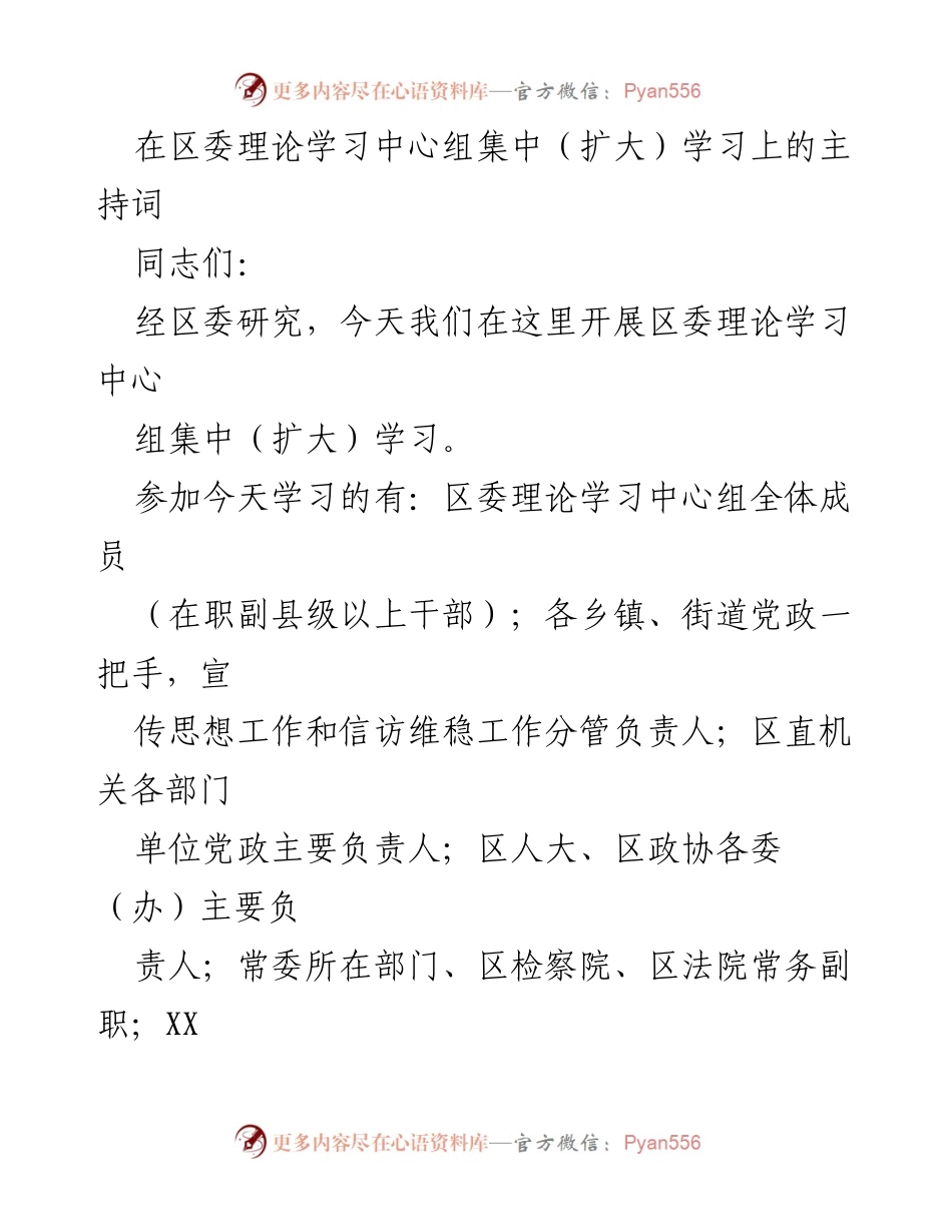 [发言] 区委理论学习中心组集中学习 - 深入学习贯彻意识形态工作的重要性_1.docx_第1页