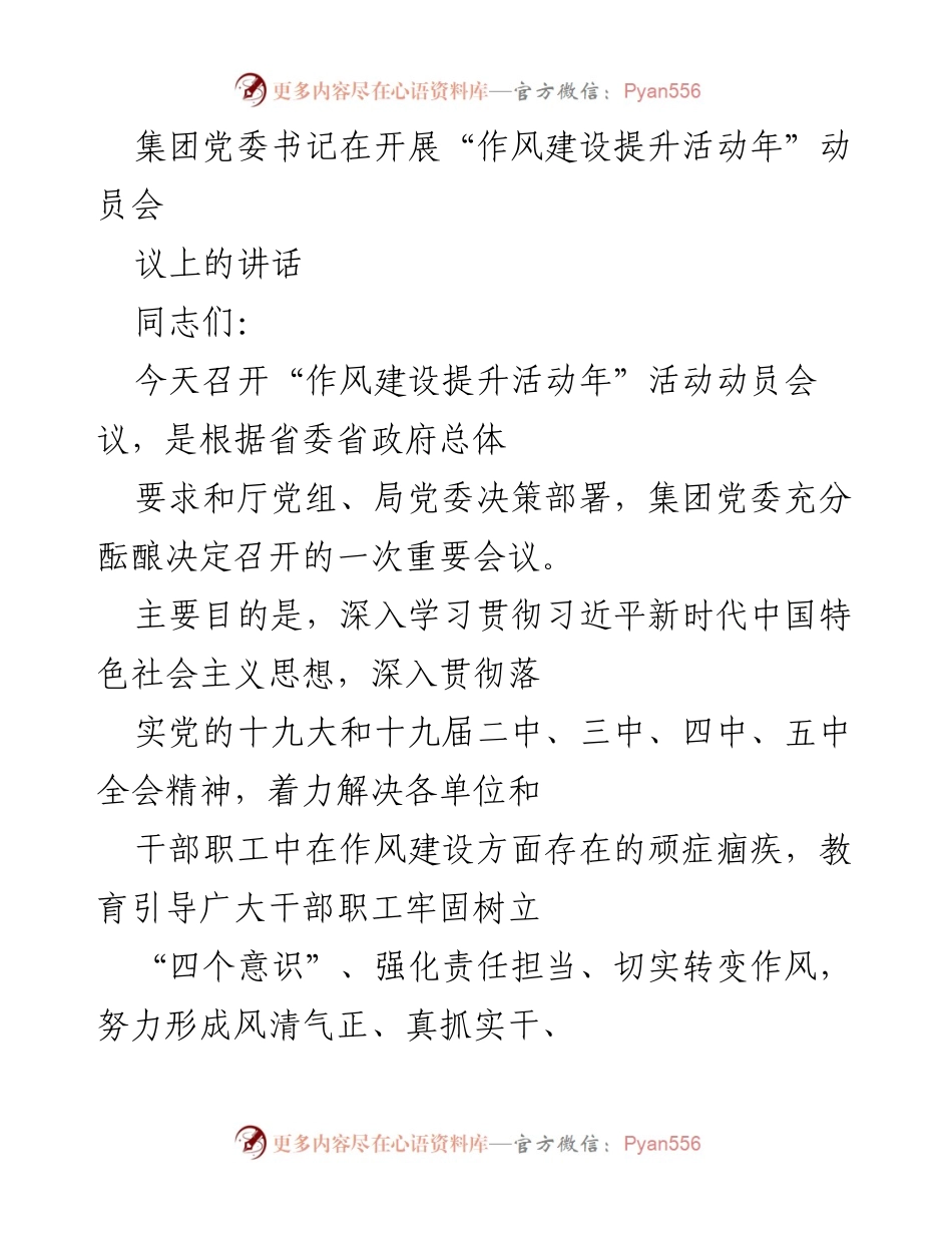 [发言] 动员会议 - 作风建设提升活动年动员讲话.docx_第1页