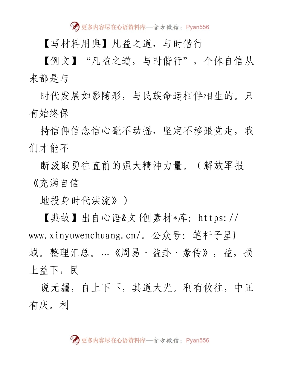 [发言] 务虚座谈会 - 把握时代脉搏，坚定信念前行.docx_第1页
