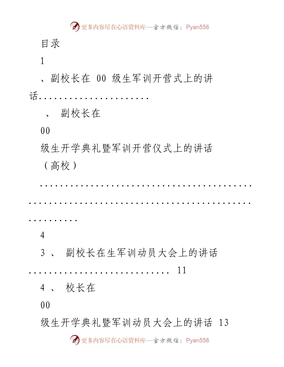 [发言] 副校长在00级生军训开营式上的讲话.docx_第1页
