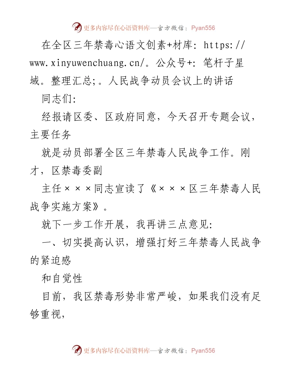 [发言] 动员会议 - 全区三年禁毒人民战争动员讲话.docx_第1页
