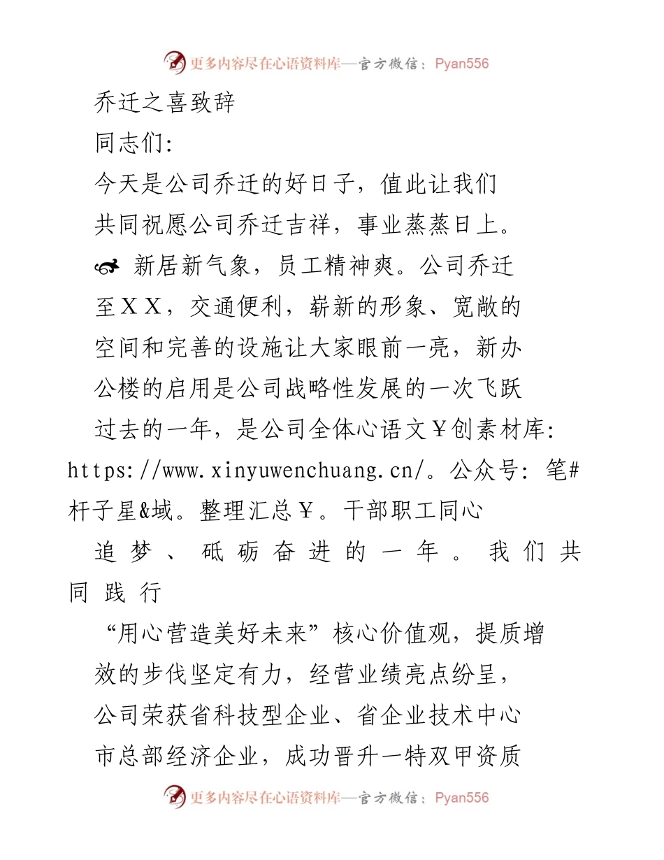 [发言] 公司乔迁仪式 - 祝贺公司乔迁，展望未来发展.docx_第1页