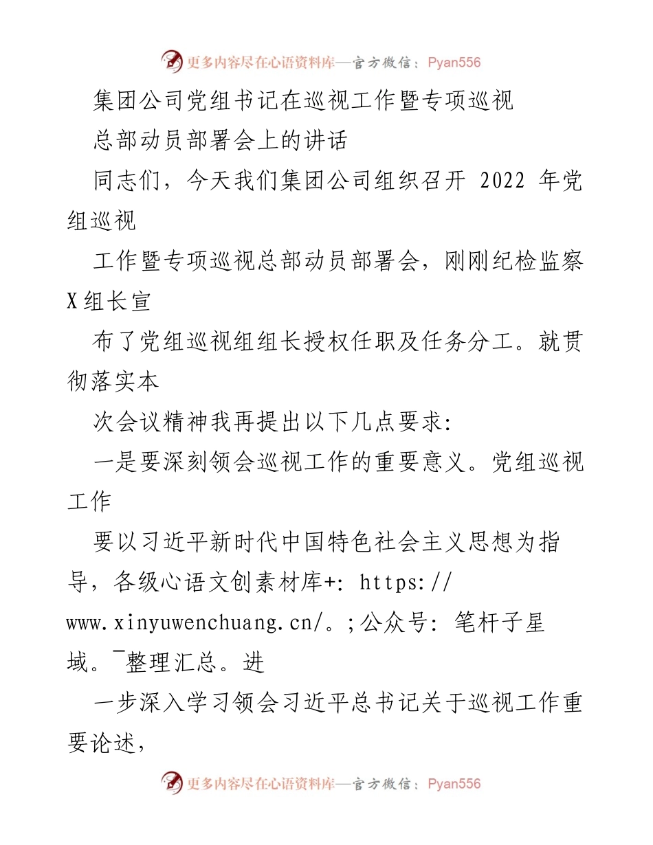 [发言] 动员部署会 - 深入推进巡视工作的重要讲话.docx_第1页