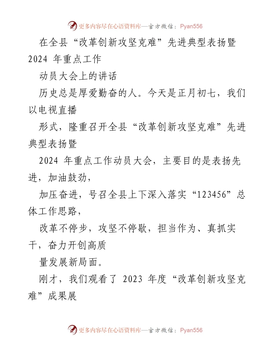 [发言] 动员大会 - 奋力开创高质量发展新局面.docx_第1页