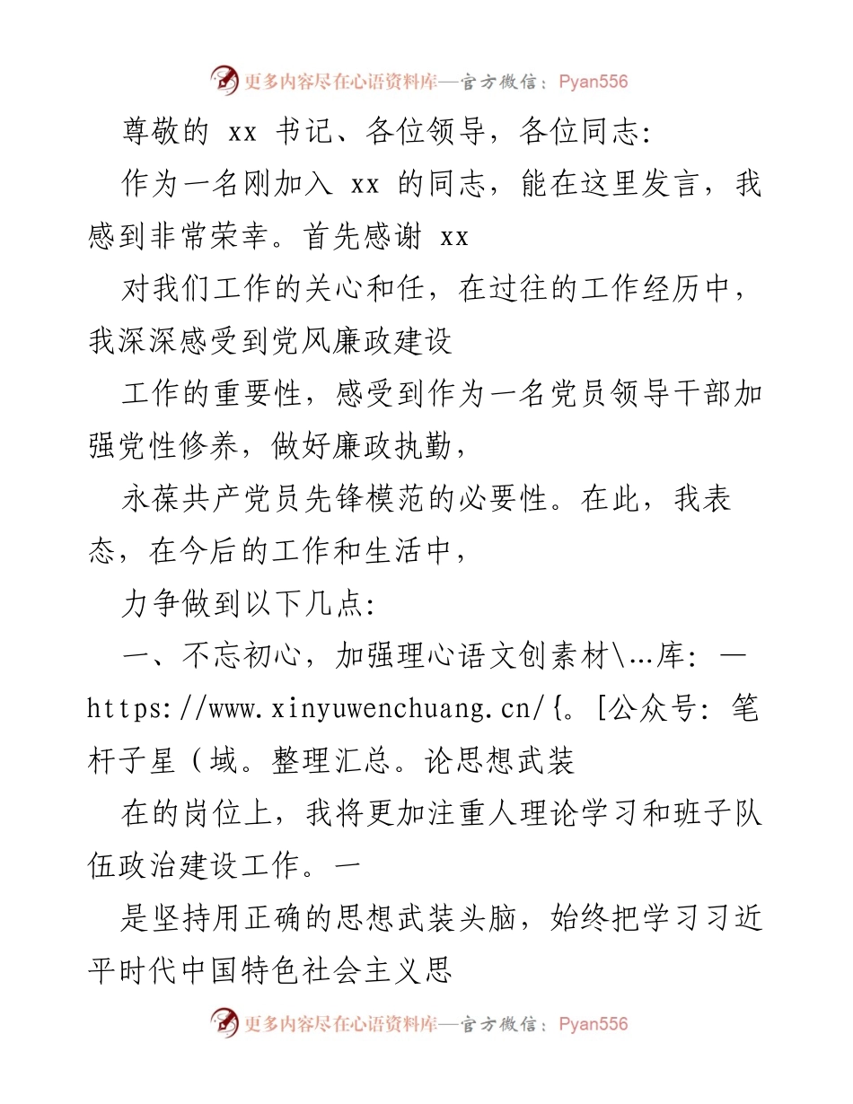 [发言] 加强党风廉政建设，做一名合格党员领导干部.docx_第1页