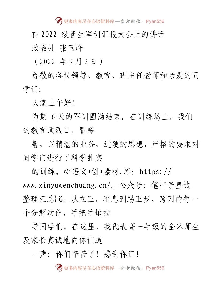 [发言] 军训汇报大会 - 感谢教官与展望未来.docx_第1页